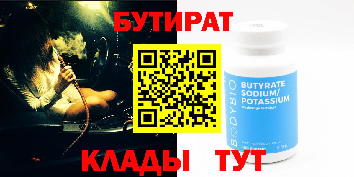 Бутират 1.4BDO Карпинск